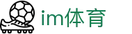im体育中文官网首页 - 中文官方唯一登录主站
